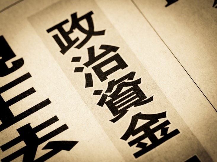 “政治とカネ”をめぐる問題が相次ぐ福岡県議会（写真／shutterstock）