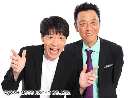 はりけ〜んずの前田登（左）と新井義幸（写真／吉本興業ホームページより）