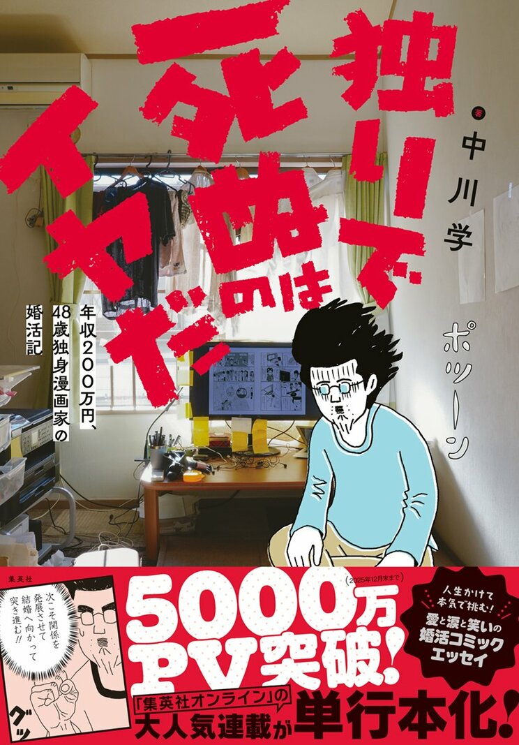 変わらず夢見がちな男性、もっと現実的になる女性……アラフィフ結婚観あるある論【大久保佳代子×中川学 新刊発売記念対談 後編】_6