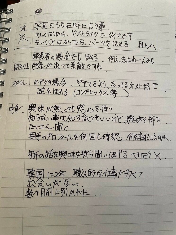 詐欺のテクニックが書かれた“ミッションノート”