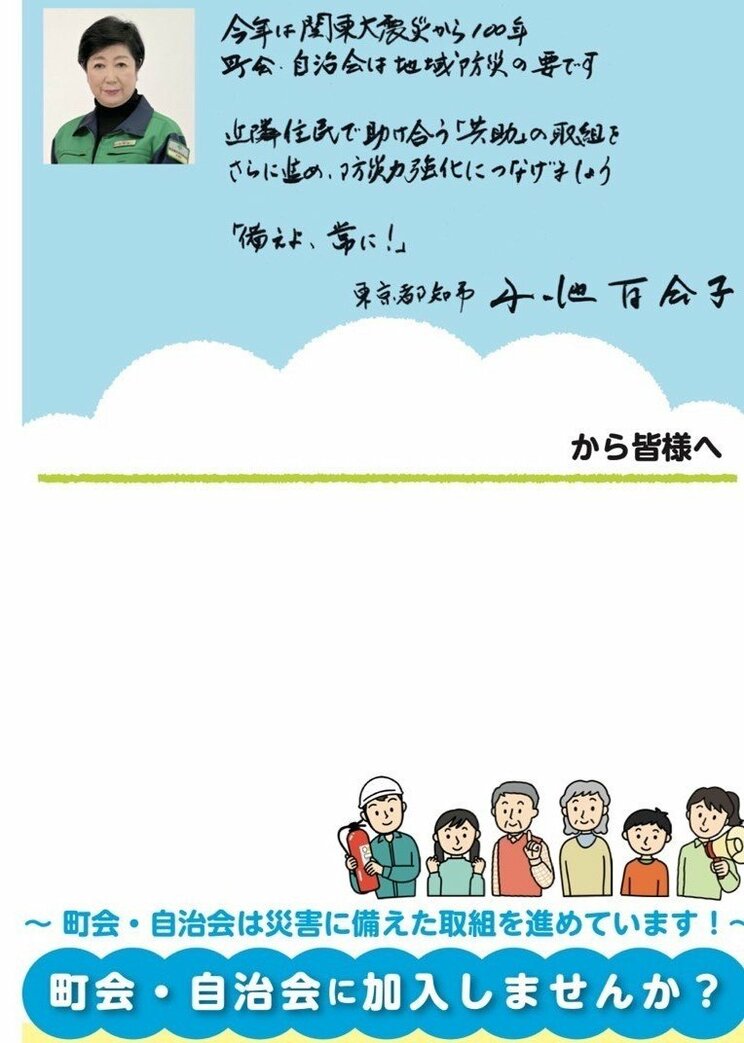 「助成金は払います。ただし百合子のチラシは貼ってね！」総額8億円超の公金は宣伝費？ 大地震の備えに小池都知事の顔写真は必要か？「都民の大半にはなんの恩恵もない」_7