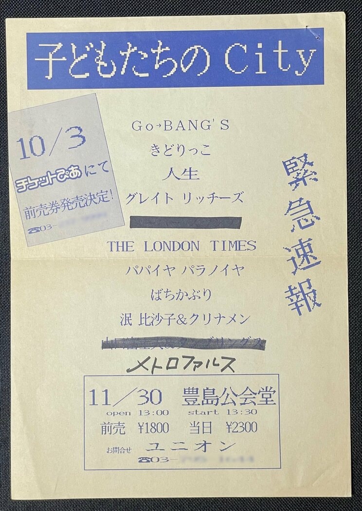 池袋の豊島公会堂でおこなわれた「子どもたちのCity」。行きたかった！