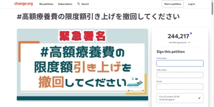 保団連によるオンライン署名