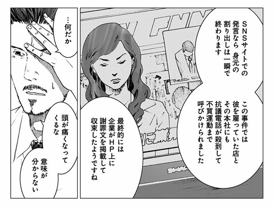 【2023漫画記事 3位】「男にホイホイついてく女も悪い」性犯罪を擁護するつぶやきをした大学4年生の末路。身バレして個人情報流出からの内定取り消し(2)【漫画】_15