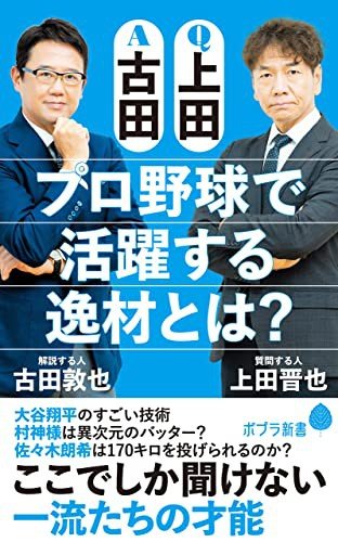 《古田敦也×上田晋也》古田も太鼓判！現役投手では山本由伸しか投げていない唯一無二の球種とは？_4