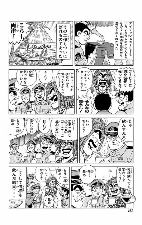 【こち亀】「署員全員3ヶ月間の禁酒だ」コーヒーしか飲めない中で両さんが見つけた抜け穴は？ 「アイリッシュコーヒーは問題ない！」_18