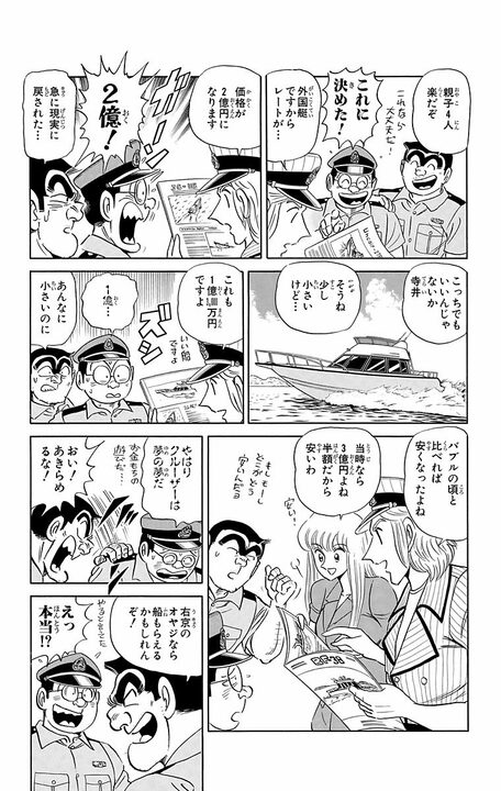 【こち亀】子どものためにクルーザー購入でローン40年!! しかしその悲しすぎる結末は？ 「サザエに火をつけただけだ！」_7