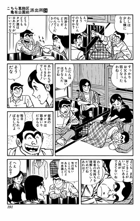 【こち亀】両さんが大原部長とサシ飲みするレア回？ 普段本音を語らない部長の娘を想う親心が泣ける…！_17