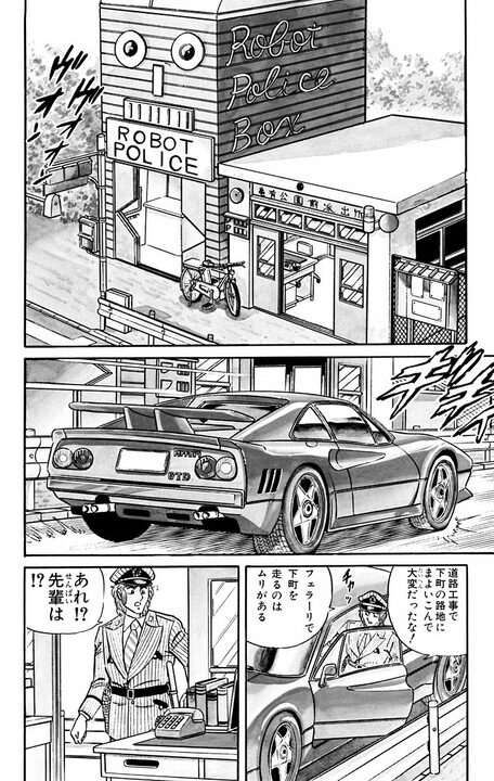 【こち亀】漫画で儲けるために大御所に弟子入りして起きた悲劇！ マジックでコマを真っ黒にしホワイトで顔を消して原稿をシュレッダーに…_2