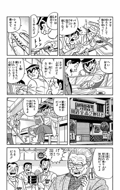 【こち亀】両さんが本職を活かした寿司屋で大儲けできたワケ 「中東ルートからヘリで直送とは！」_10