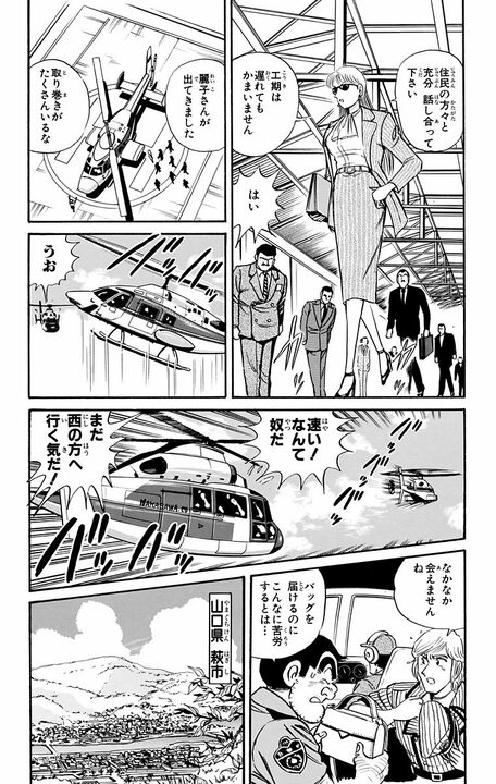 【こち亀】派出所退勤後の麗子を追跡？ 横浜、京都、山口、長崎、東京の後に神戸へ向かったハードすぎるワケ_11