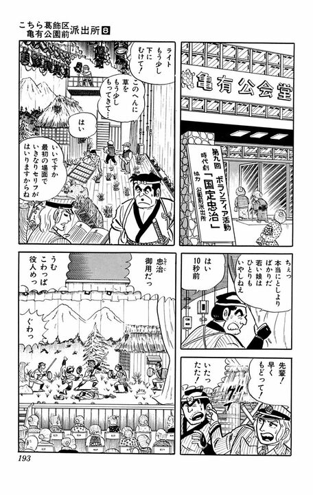 【こち亀】「国定忠治がきられたべ？」 現職警察官たちが江戸時代のヤクザに扮した劇のはずが、両さんと部長が剣道からのプロレス芸に…_16