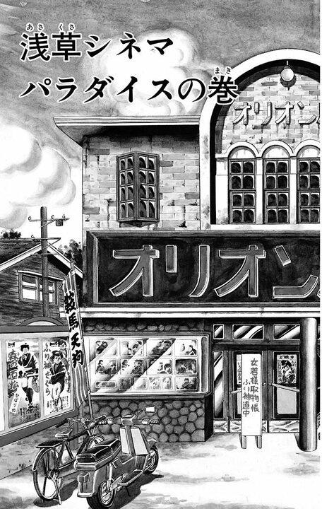 【こち亀】版“ニュー・シネマ・パラダイス”？ 映画が娯楽の王様だった時代の、浅草の映画館で育まれたエモい友情_3