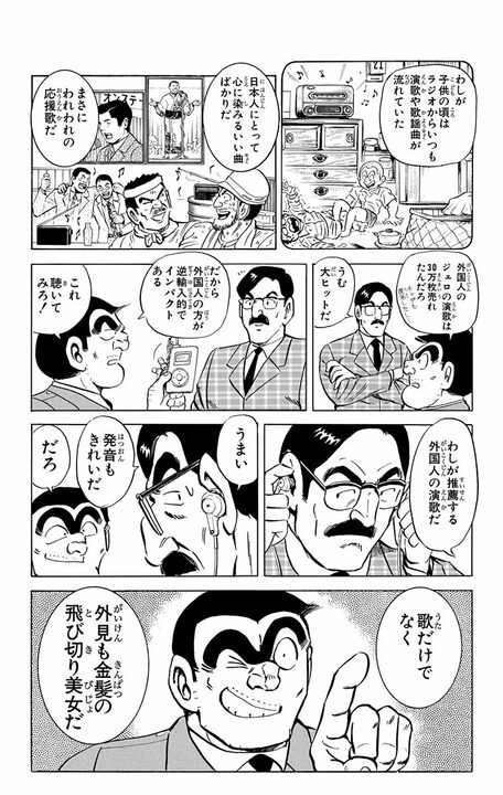 【こち亀】ロックも歌える金髪美女がなぜ演歌？ 両さん発「演歌ブーム再燃計画」のムチャすぎる全容…_5