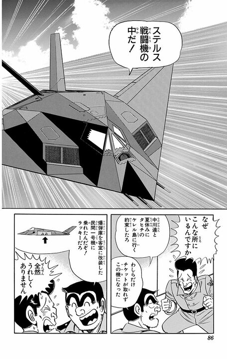 【こち亀】ステルス戦闘機、水上コテージ、ジェットスキー…極限までゴージャスな真夏のリゾートを堪能？_2