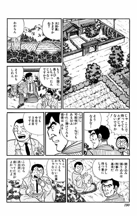【こち亀】「もうあれから20年か」 かつて両さんは刑事だった!? エリート街道を外れて派出所勤務を選んだ背景は…_15