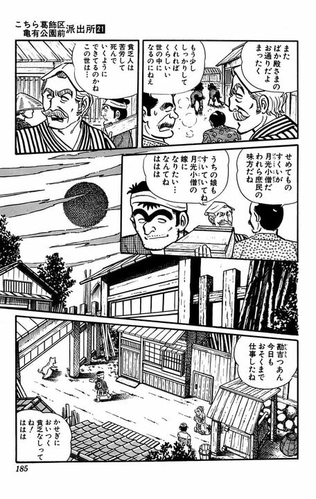 時代劇版【こち亀】では両さんが大泥棒？ 妻のために盗みを働いたと知ったとき、大原奉行が取った男気あふれる行動とは_7