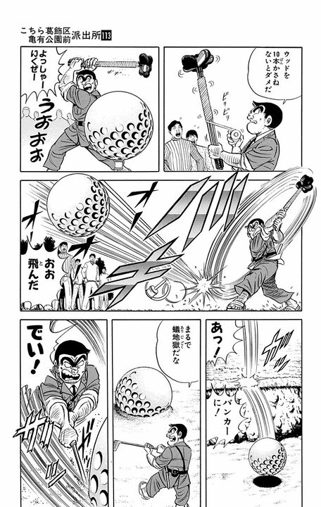 【こち亀】卓球、エアホッケー、ゴルフ…すべてが超巨大化したアスレチックレジャーランドが爆誕!?_17