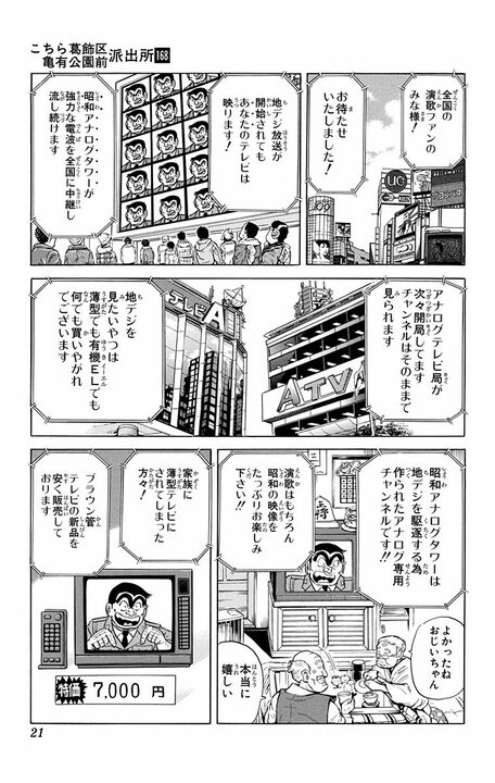 【こち亀】ロックも歌える金髪美女がなぜ演歌？ 両さん発「演歌ブーム再燃計画」のムチャすぎる全容…_17