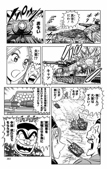 【こち亀】プラモ仲間と楽しい戦車バトルのはずが...「この硝煙と火薬の匂いがたまらんぜ!!」「卑怯な人ね...」_17