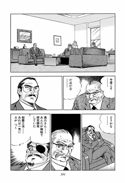 3歳で別れた父が“命”を懸けて息子を守る…『サラリーマン金太郎』絶体絶命の金太郎を救った父の覚悟_53