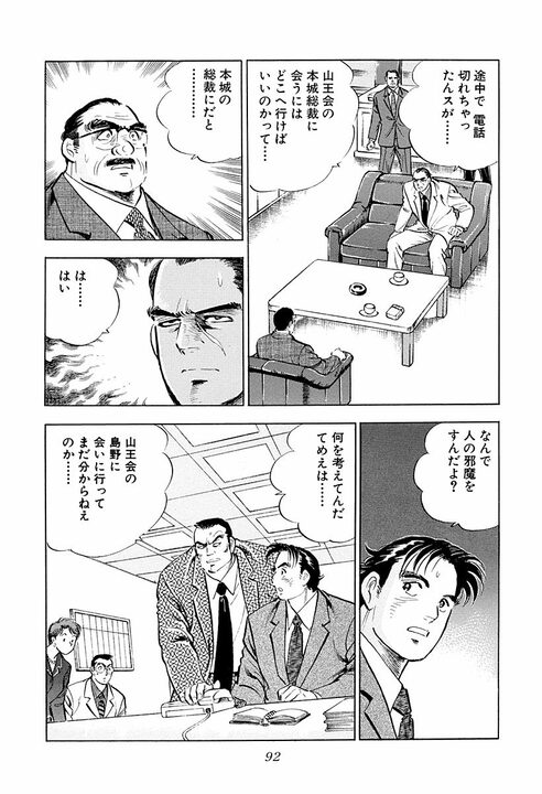最高の男を支えるのは最高の男…闇討ちされた『サラリーマン金太郎』のもとに駆け付けた椎名の言葉に涙_10