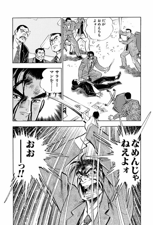 「俺には女房と子供がいるんだよ!!」不倫騒動でサラリーマンが叫ぶ！ ヤクザ相手に暴れた金太郎の切なすぎる決断_14