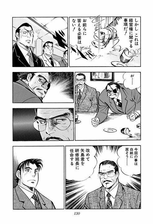 「労働者は搾取されるという被害者意識は捨てて…」サラリーマン金太郎が語った“会社と組合”の理想形_32
