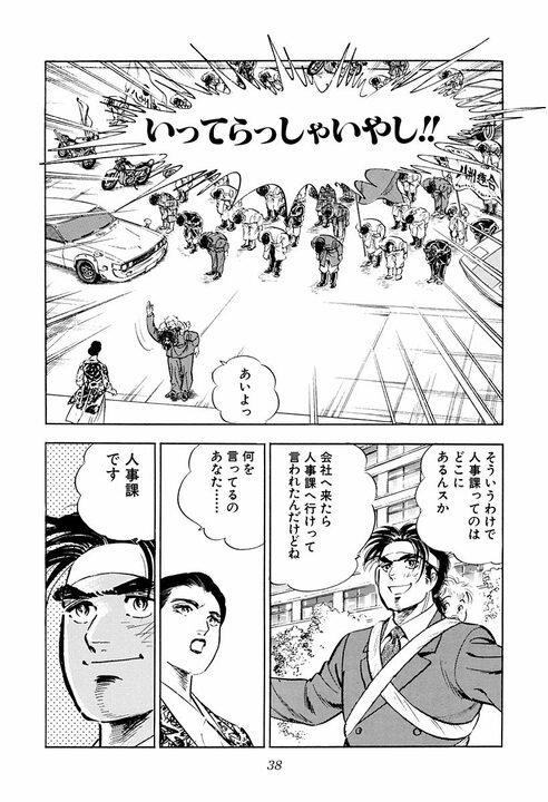 なぜ元暴走族総長はサラリーマンになったのか　超一流企業の会長を救った男の意外すぎる願い_3