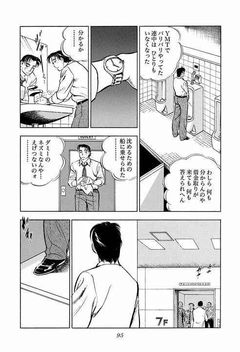 新聞、将棋、釣り、卑猥な画像…飛ばされた先は“終わった部署”だった　『サラリーマン金太郎』が描く出向先の現実_35