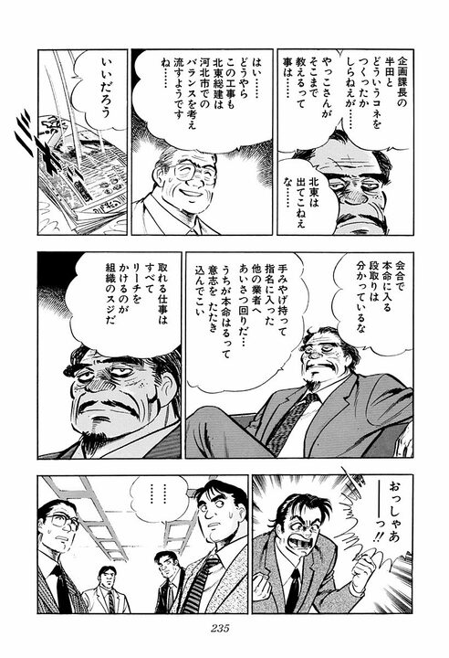 「税金でうまい汁を吸うな！」サラリーマン金太郎が役人たちにキレる　公共工事をめぐる対立がガチバトルに発展_7