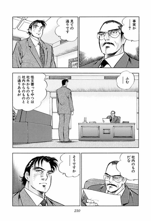 「出張先へ愛人同伴!!」社内にばらまかれた不倫スキャンダル… 保身よりも“相手の名誉”を心配したサラリーマンの男気_16