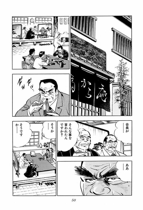 モテる男はどうやって女性をフるのか？　『サラリーマン金太郎』に学ぶかっこよすぎる断り方_8