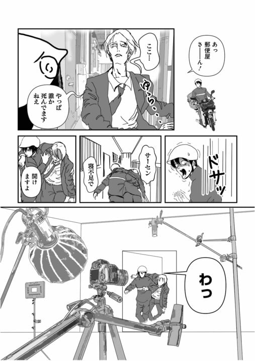 【漫画】「この部屋、何かありましたか？」郵便配達員が住人から尋ねられた奇妙な言葉…　仕事の中で知ってしまった“部屋の秘密”とは_7