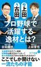 《古田敦也×上田晋也》佐々木朗希は170キロを投げることができるのか? 投手・大谷翔平超えの夢に向けて古田の提言_4