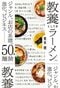 ラーメンは見た目が９割!?　ビジュアルで味が変わる不思議_c