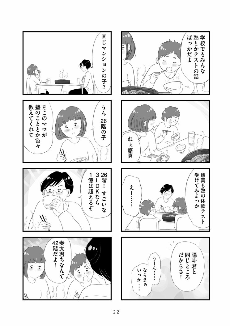【漫画】『タワマンに住んで後悔してる』東京の本社への転勤、憧れのタワマン生活。普通よりもっと幸せな生活が始まるはずだったのに―_16