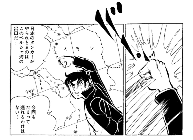本宮ひろ志は50年以上前にホルムズ海峡封鎖を予言していた？ 『男一匹ガキ大将』が描いたエネルギー危機と戸川万吉の破天荒な救国劇_1