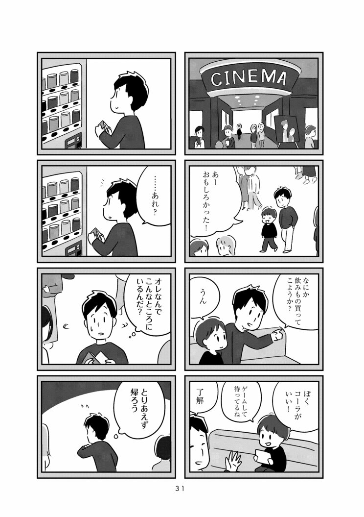認知症と診断された45歳男性。家族が別人になったとき、あなたはどうする？妻の目線からのエッセイマンガ「夫がわたしを忘れる日まで」_7