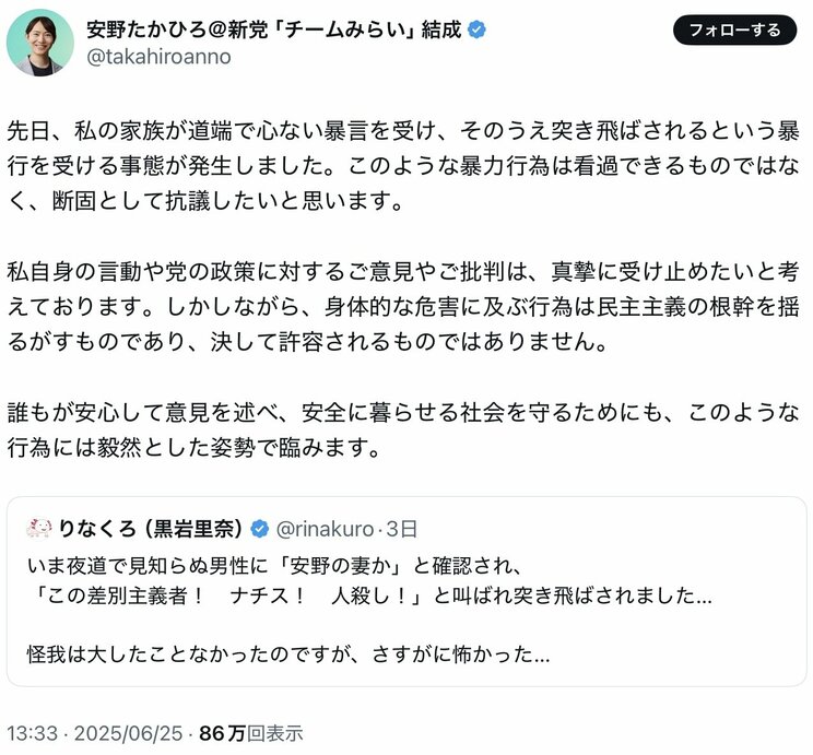 妻の黒岩氏が襲われたことに対する抗議のポスト（本人Xより）