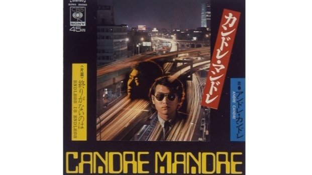 24歳の井上陽水と22歳の忌野清志郎…アンドレ・カンドレの『カンドレ