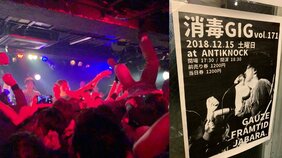 DJ SODAわいせつ被害騒動で思い出す、かつてあるハードコアバンドのライブで張り出された、抑止力の強い警告書
