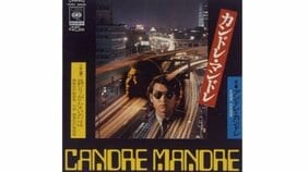 24歳の井上陽水と22歳の忌野清志郎…アンドレ・カンドレの『カンドレ・マンドレ』がつないだ縁「若気の至りっていうのは怖いよね(笑)」