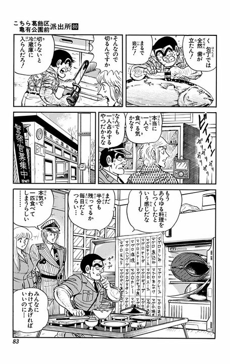 【こち亀】世界一の水族館でB級パニック映画のような悲惨な展開？ マグロの群れが街を大暴走し..._19