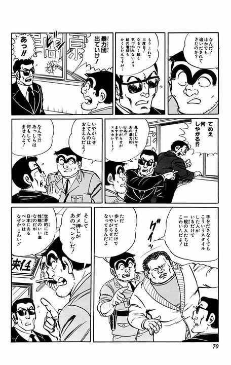 【こち亀】「暴力団出ていけ！」市民の声でまさかのイメチェン計画!? 両さんが提案した“平均的サラリーマンスタイル”の全貌_7