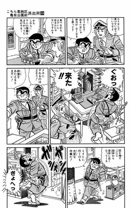 【こち亀】トイレを借りるだけで命がけ!? 下剤で追い詰められた両さんが"ウン"を失って学んだこと_9