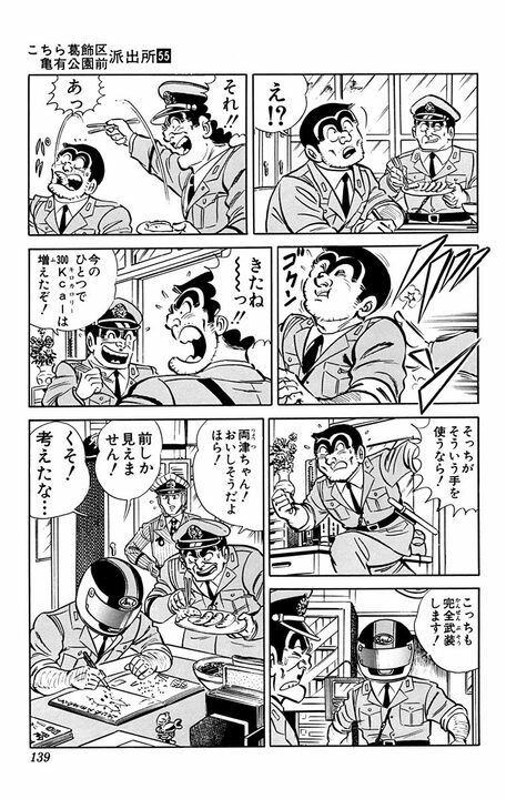 【こち亀】「きゅうり2本だけかよ!!」 中年太りに悩む両さんが挑む“究極のダイエット”があまりに地獄絵図だった_18