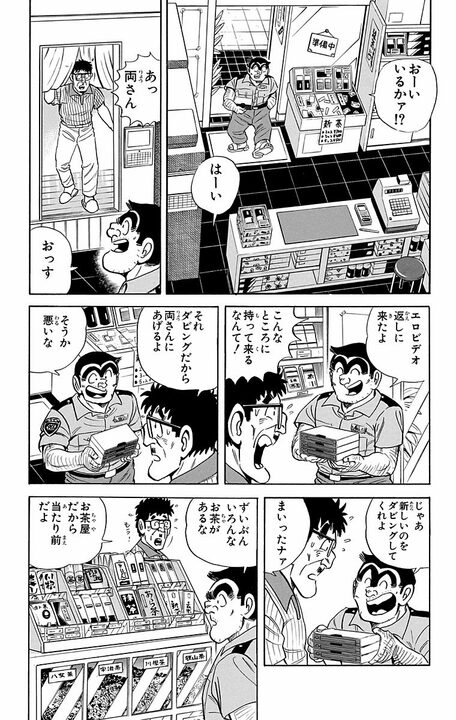 【こち亀】「絶えず親指がストップに」「家族持ちは違うな！」両さんが筋金入りのAV愛好家に感心したワケ_7