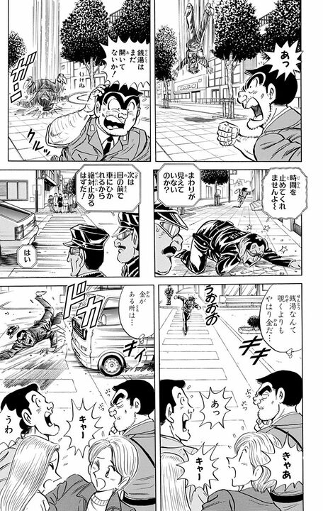 【こち亀】ギャグ漫画なのに地球の命運が両さんに託された!? 宇宙人が時間停止能力で人類をテストする異色ハードSF展開_7