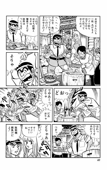 【こち亀】年の瀬に借金取りが派出所へ…1978年に生まれたのちの定番“ボーナス争奪戦”の原点が熱すぎる_17